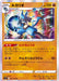 Lucario - 055/100 S9 - R - MINT - Pokémon TCG Japanese Japan Figure 24327-R055100S9-MINT