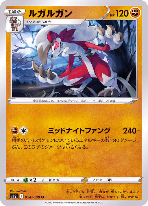Lugargan - 054/098 S12 - IN - MINT - Pokémon TCG Japanese Japan Figure 37546-IN054098S12-MINT