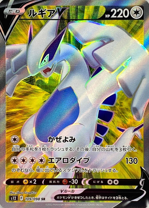 Lugia V - 109/098 S12 - SR - MINT - Pokémon TCG Japanese Japan Figure 37611-SR109098S12-MINT