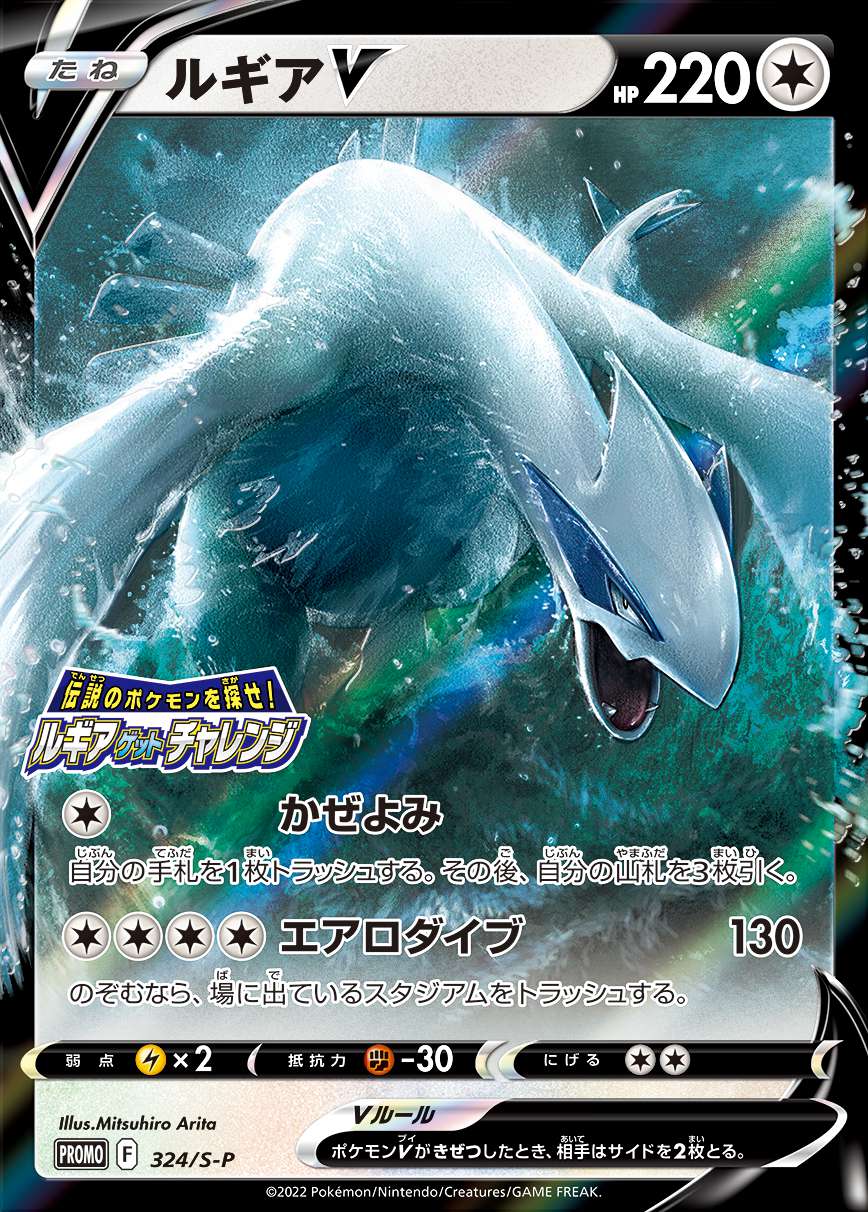 Pokemon TCG - Promo - 322/S-P (P) - Lugia V