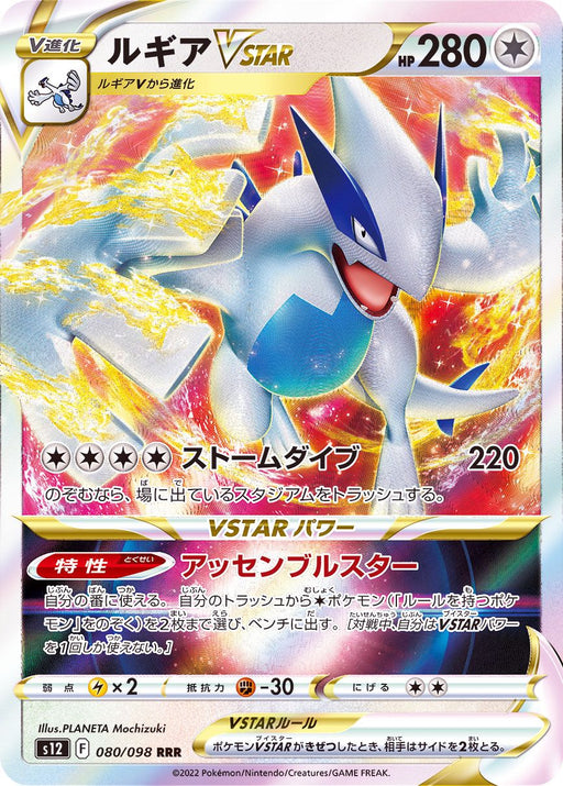 Lugia Vstar - 080/098 S12 - RRR - MINT - Pokémon TCG Japanese Japan Figure 37572-RRR080098S12-MINT