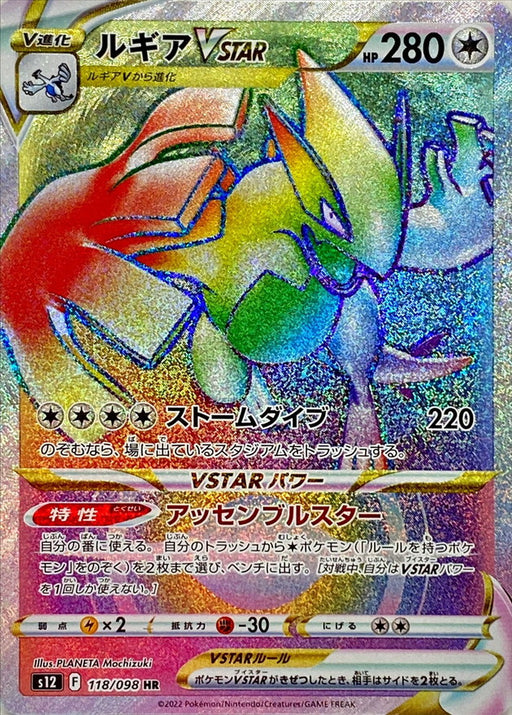 Lugia Vstar - 118/098 S12 - HR - MINT - Pokémon TCG Japanese Japan Figure 37620-HR118098S12-MINT