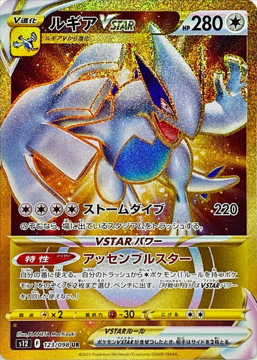 Lugia Vstar - 123/098 S12 - UR - MINT - Pokémon TCG Japanese Japan Figure 37625-UR123098S12-MINT