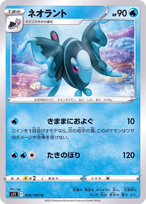 Lumineon - 028/100 S11 - IN - MINT - Pokémon TCG Japanese Japan Figure 36233-IN028100S11-MINT