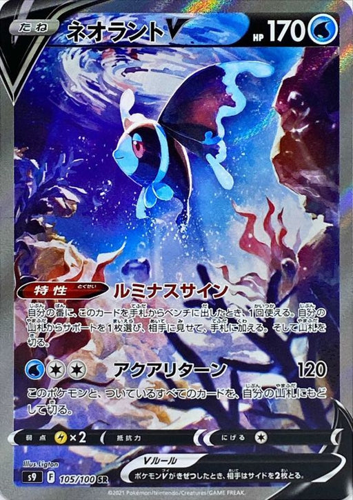 Lumineon V Sa - 105/100 S9 - SR - MINT - Pokémon TCG Japanese Japan Figure 24417-SR105100S9-MINT