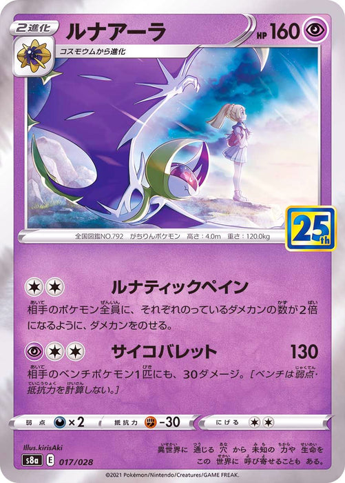 Lunala 25Th - 017/028 S8A - MINT - Pokémon TCG Japanese Japan Figure 22362017028S8A-MINT