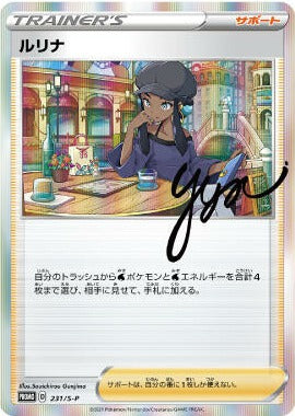 Lurina R Specification Unopened - 231/S-P S-P - MINT - UNOPENDED - Pokémon TCG Japanese Japan Figure 21869231SPSP-MINTUNOPENDED
