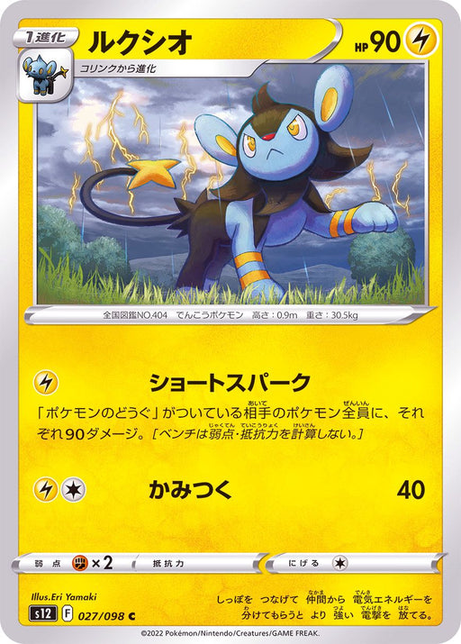 Luxio - 027/098 S12 - C - MINT - Pokémon TCG Japanese Japan Figure 37519-C027098S12-MINT