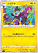 Luxio - 038/100 S9 - C - MINT - Pokémon TCG Japanese Japan Figure 24310-C038100S9-MINT