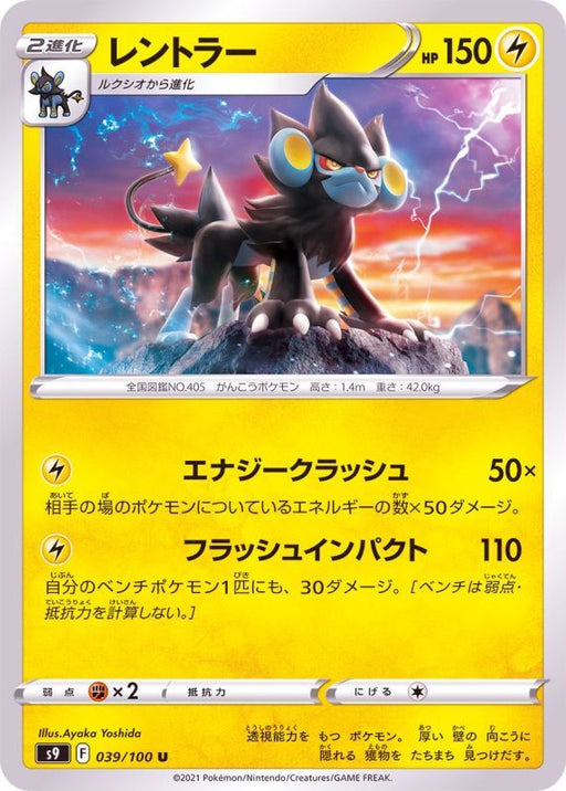 Luxray - 039/100 S9 - U - MINT - Pokémon TCG Japanese Japan Figure 24311-U039100S9-MINT