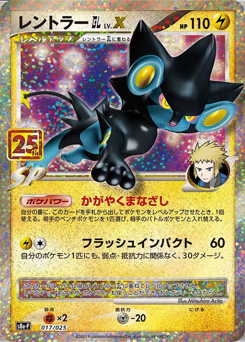Luxray Gl Lv X 25Th - 017/025 S8A-P - PROMO - MINT - Pokémon TCG Japanese Japan Figure 22395-PROMO017025S8AP-MINT
