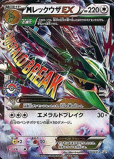 Ex shiny mega rayquaza pokemon card