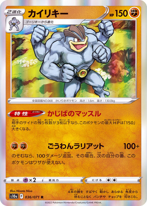 Machamp - 036/071 S10A - R - MINT - Pokémon TCG Japanese Japan Figure 35260-R036071S10A-MINT