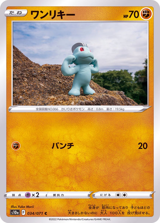 Machop - 034/071 S10A - C - MINT - Pokémon TCG Japanese Japan Figure 35258-C034071S10A-MINT