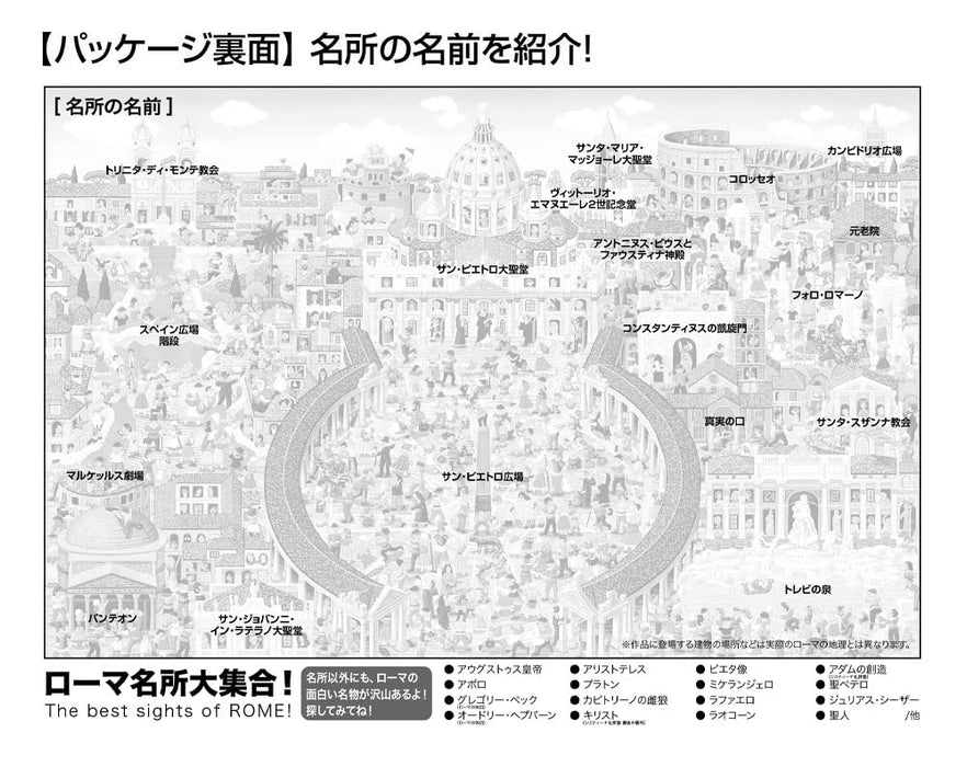 [Fabriqué au Japon] Beverly 1000 Micropiece Jigsaw Puzzle Rome Famous Places! (26 X 38 cm) M81-629