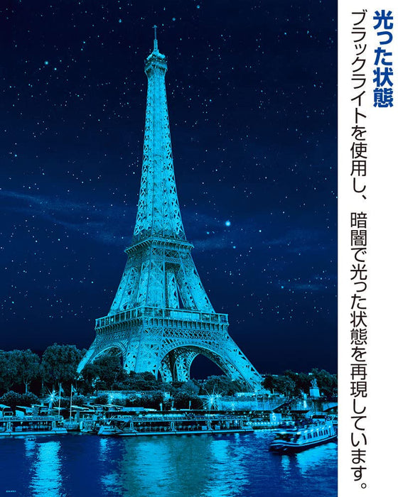 BEVERLY  31-534 Jigsaw Puzzle Eiffel Tower Under The Stars  Glow In The Dark  1000 Pieces