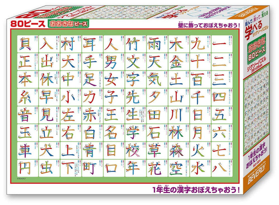 BEVERLY 80-024 Jigsaw Puzzle Learning 1St Year Kanji / Chinese Characters 80 L-Pieces
