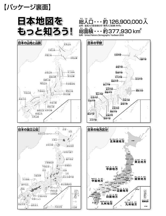 [Fabriqué au Japon] Beverly 80 pièces Jigsaw Puzzle Learning Jigsaw Puzzle Apprenons la carte du Japon! (26 X 38 cm)