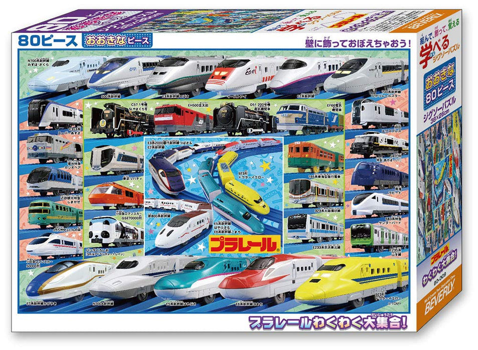[Hergestellt in Japan] Beverly 80-teiliges Puzzle Lernpuzzle Plarail Spannende große Sammlung Großes Stück (26 x 38 cm)
