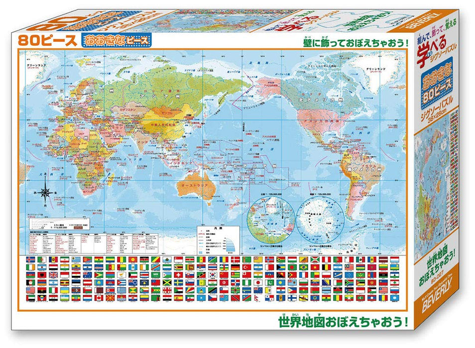[Fabriqué au Japon] Beverly 80 pièces Jigsaw Puzzle Learning Jigsaw Puzzle World Map Mémorisez ! (26 X 38 cm)