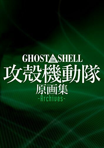 Mag Garden Ghost In The Shell -archives- Art Book - Japan Figure