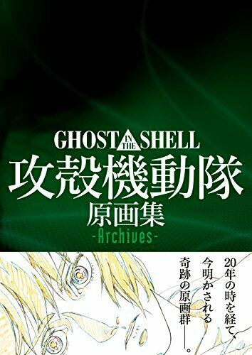 Mag Garden Ghost In The Shell - Archiv - Kunstbuch