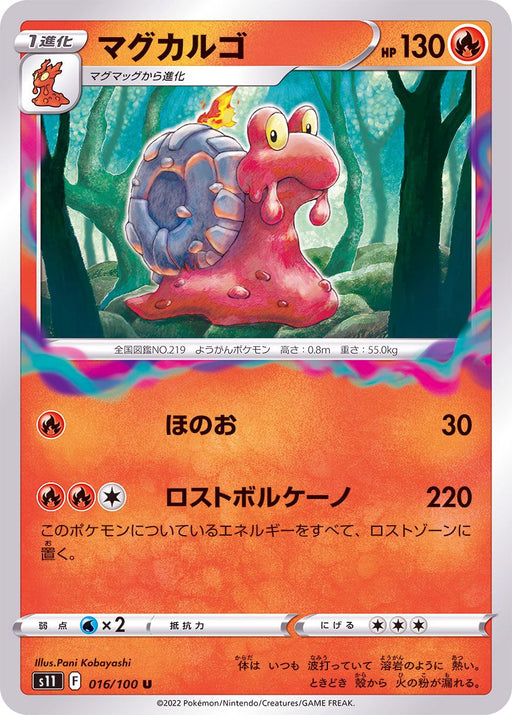 Magcargo - 016/100 S11 - IN - MINT - Pokémon TCG Japanese Japan Figure 36221-IN016100S11-MINT