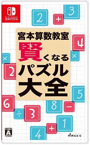 Mages Miyamoto Sansuu Kyoushitsu Kashikoku Naru Puzzle Taizen For Nintendo Switch - New Japan Figure 4562412130868