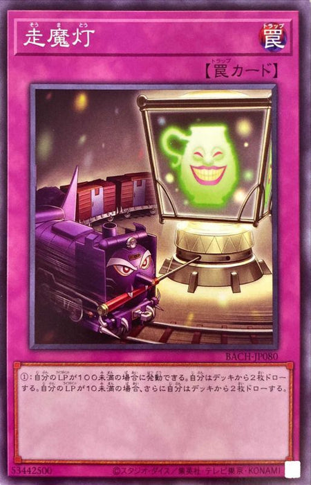 Magic Lamp - BACH-JP080 - NORMAL - MINT - Japanese Yugioh Cards Japan Figure 52870-NORMALBACHJP080-MINT