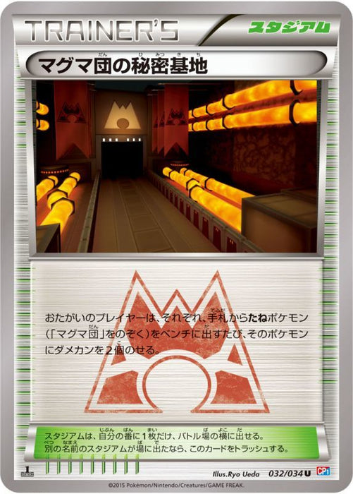 Magma Corps Secret Base - 032/034 CP1 - U - MINT - Pokémon TCG Japanese Japan Figure 1454-U032034CP1-MINT