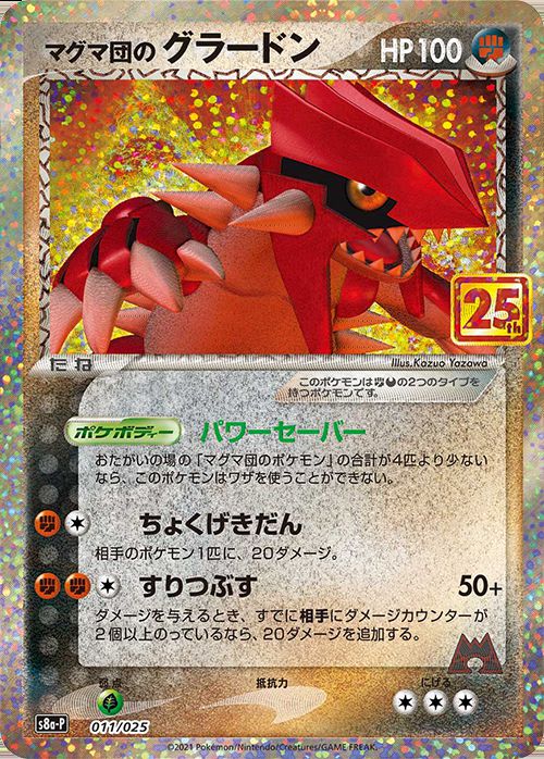 Magma Group Groudon 25Th - 011/025 S8A-P - PROMO - MINT - Pokémon TCG Japanese Japan Figure 22389-PROMO011025S8AP-MINT