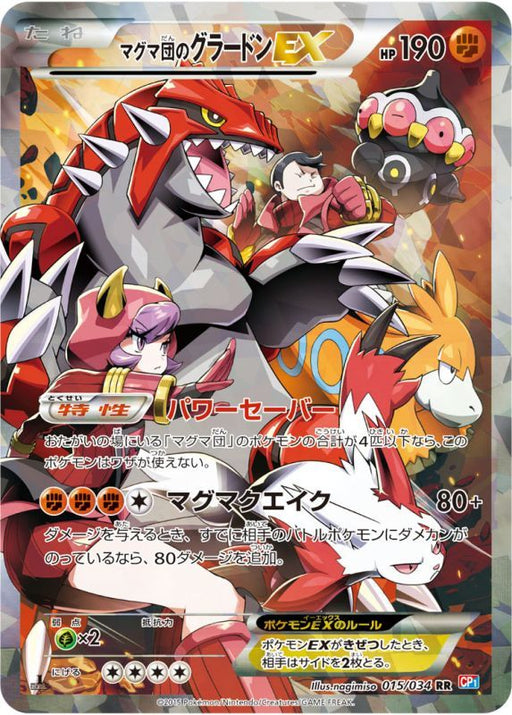 Magma Group Groudon Ex - 015/034 CP1 - RR - MINT - Pokémon TCG Japanese Japan Figure 7527-RR015034CP1-MINT
