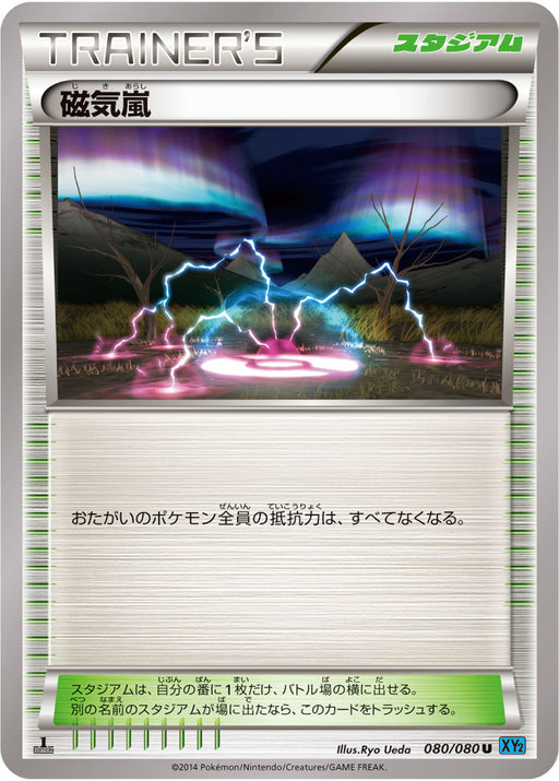 Magnetic Storm - 080/080 XY - U - MINT - Pokémon TCG Japanese Japan Figure 659-U080080XY-MINT