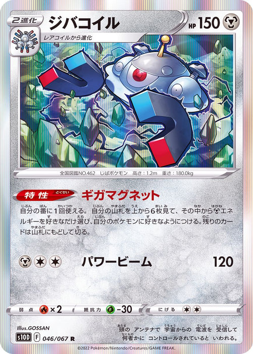 Magnezone - 046/067 S10D - R - MINT - Pokémon TCG Japanese Japan Figure 34647-R046067S10D-MINT