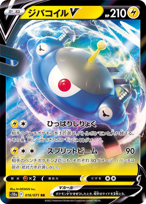 Magnezone V - 016/071 S10A - RR - MINT - Pokémon TCG Japanese Japan Figure 35240-RR016071S10A-MINT