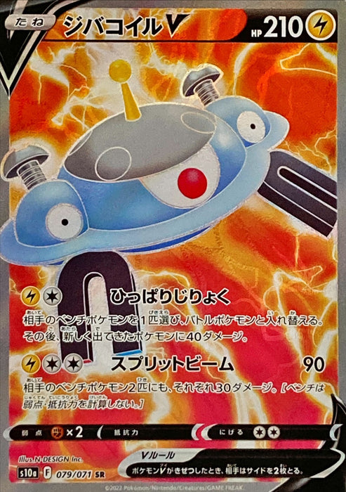 Magnezone V - 079/071 S10A - SR - MINT - Pokémon TCG Japanese Japan Figure 35358-SR079071S10A-MINT