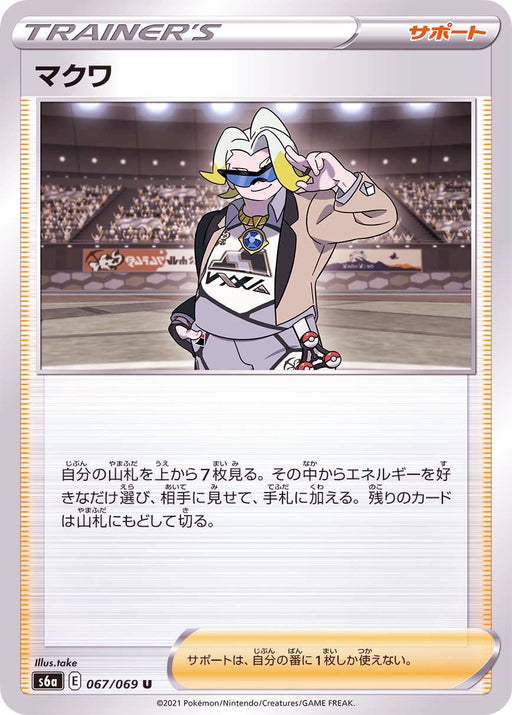 Makuwa - 067/069 S6A - U - MINT - Pokémon TCG Japanese Japan Figure 20717-U067069S6A-MINT