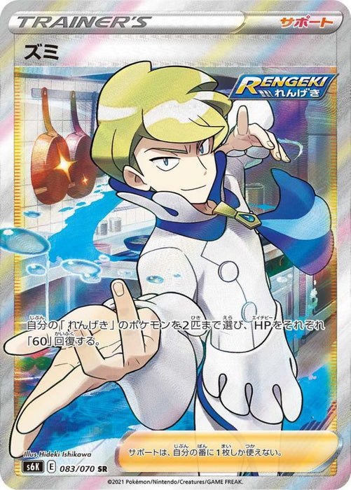 Malus Sieboldii - 083/070 S6K - SR - MINT - Pokémon TCG Japanese Japan Figure 20180-SR083070S6K-MINT