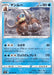 Mamoswine - 020/067 S9A - U - MINT - Pokémon TCG Japanese Japan Figure 33540-U020067S9A-MINT