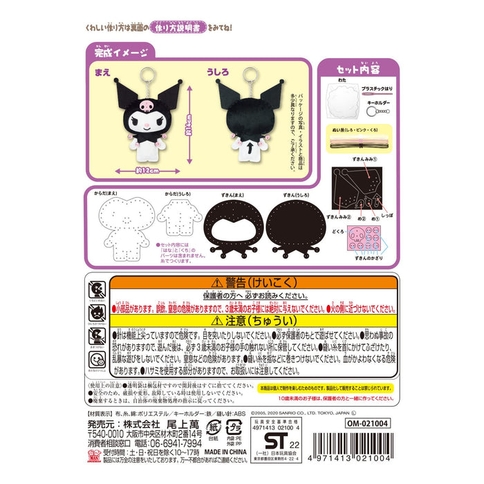 Man Onoeman Sewing Kit For Beginners Kuromi Om-021004