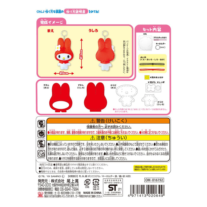 My Melody Om-020649 Sewing Kit For Beginners by Man Onoue
