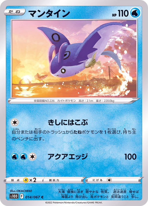 Mantine - 014/067 S10D - C - MINT - Pokémon TCG Japanese Japan Figure 34615-C014067S10D-MINT