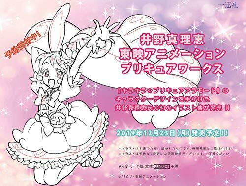 Marie Ino Toei Animation Livre d'art Pretty Cure Works