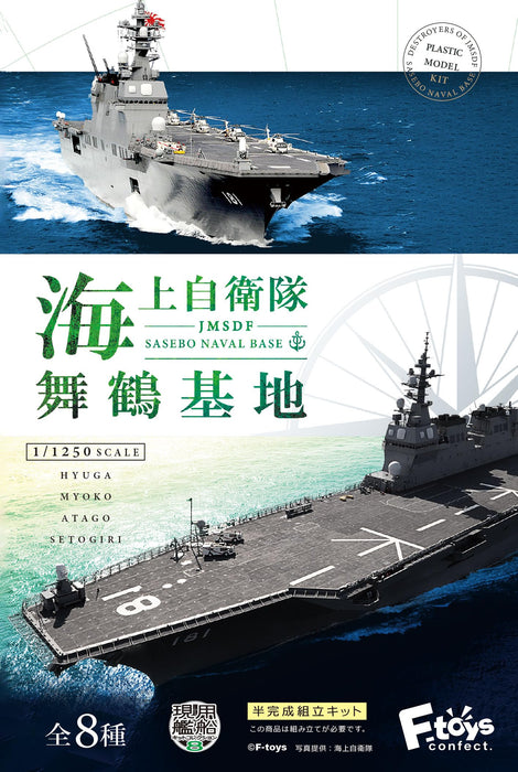 F-Toys Confect Japan Maritime Self-Defense Force Maizuru Base 8Pcs Candy Toy/Gum