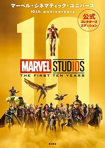 Marvel Cinematic Universe The First Ten Years The Celebration Issue Ar