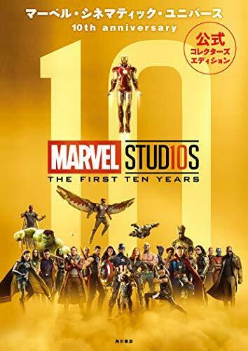 Marvel Cinematic Universe Les dix premières années Le livre d'art Celebration Issue