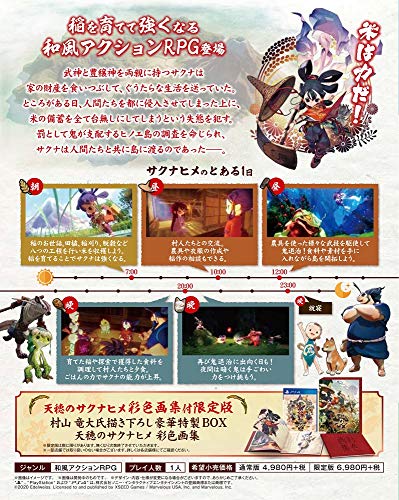 Marvelous Sakuna Of Rice And Ruin Playstation 4 Ps4 - New Japan Figure 4535506303134 2