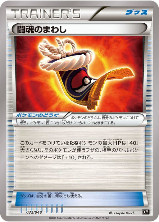 Mawashi Of Fighting Spirit - 032/048 XY - MINT - Pokémon TCG Japanese Japan Figure 6122032048XY-MINT