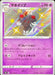 Mawhip - 257/190 S4A - S - MINT - Pokémon TCG Japanese Japan Figure 17406-S257190S4A-MINT