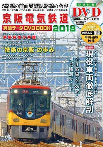 Mediax Keihan Electric Railway Perfect Data Dvd Book 2018 Book